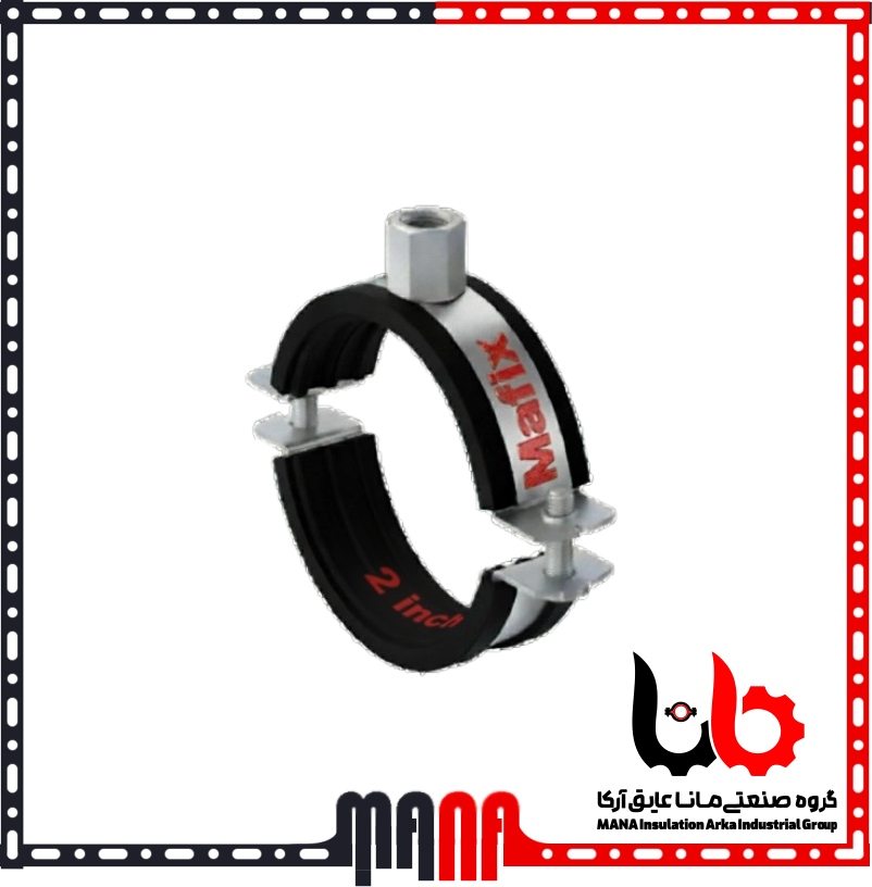 بست لوله عایق صدا و ارتعاش | بست روکشدار تاسیساتی