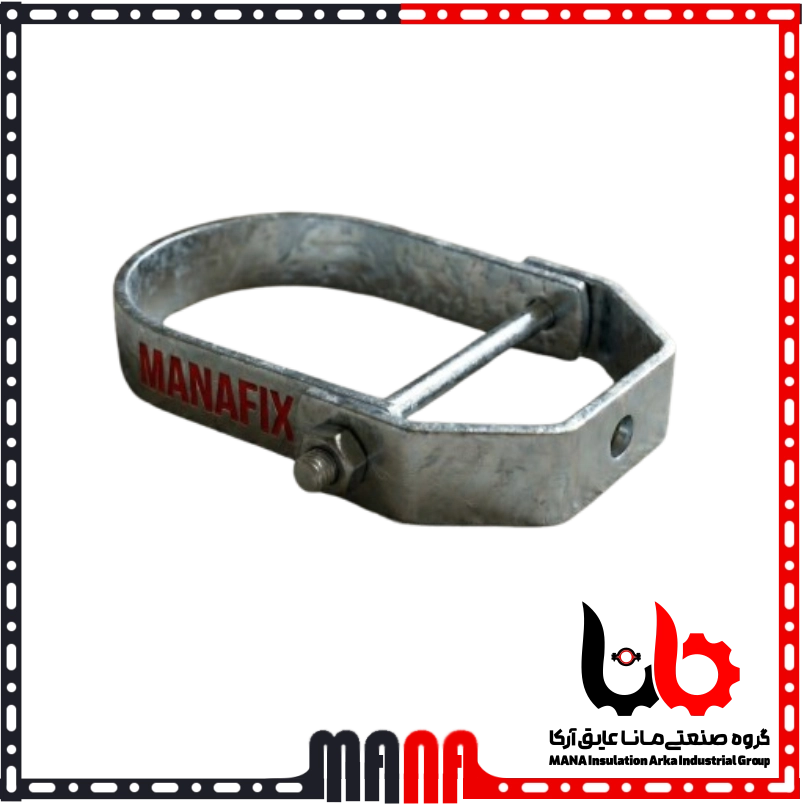 نمای پرسپکتیو از بست رکابی گالوانیزه برند مانافیکس با قاب و لوگوی گروه صنعتی مانا عایق آرکا