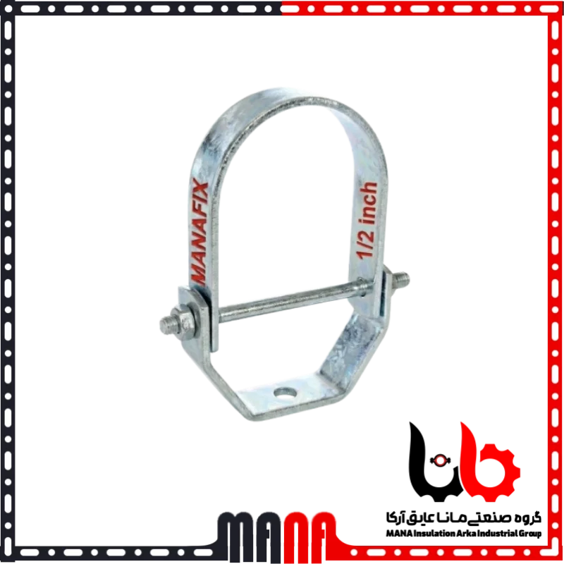 بست رکابی گالوانیزه سایز 1/2 اینچ (20 میلیمتر) برند مانافیکس