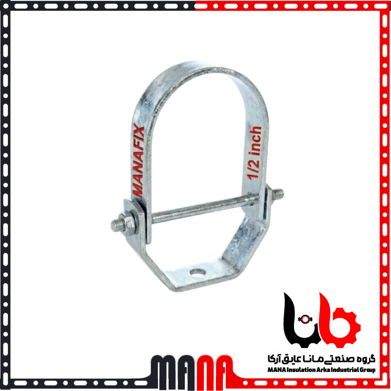 بست رکابی گالوانیزه سایز 1/2 اینچ (20 میلیمتر) برند مانافیکس
