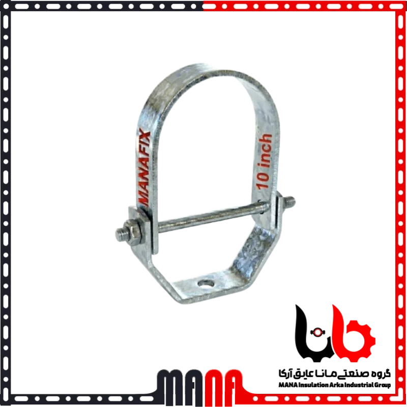 بست رکابی گالوانیزه صنعتی سایز 10 اینچ (250 میلیمتر) برند مانافیکس
