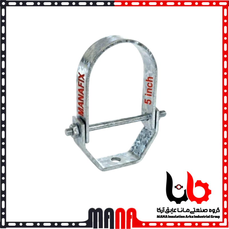 بست رکابی گالوانیزه سایز 5 اینچ (125 میلیمتر) برند مانافیکس