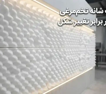 یونولیت شانه تخم‌مرغی مقاوم در برابر تغییر شکل؛ ویژگی‌ها، کاربردها و مزایای فنی